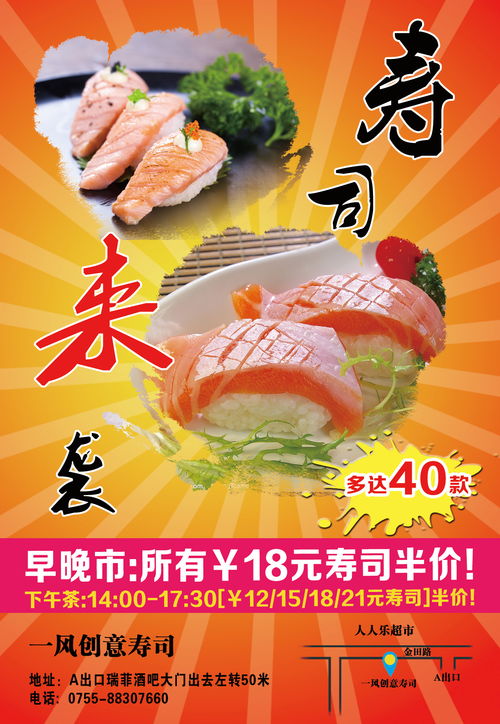 寿司海报 广告设计 寿司灯箱片