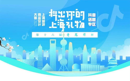 截稿提醒 老凤祥杯 第十六届上海旅游商品设计大赛 截至2021.6.30
