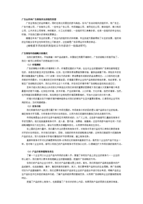 广告运作和广告策划涉及的组织类型_-_中国传媒大学