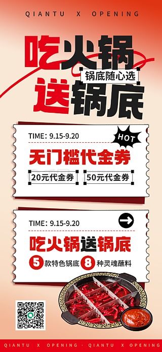 火锅海报广告设计素材免费下载 平面广告图片大全 千图网